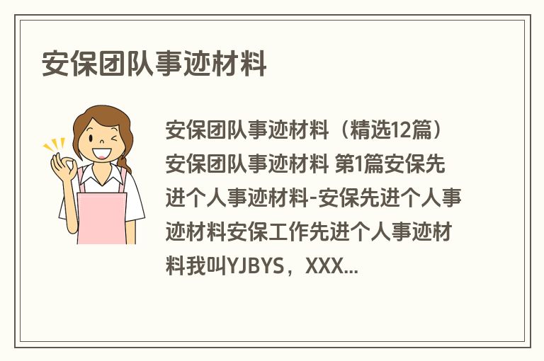 安保团队事迹材料
