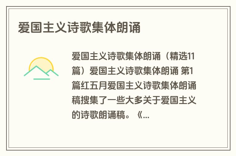 爱国主义诗歌集体朗诵