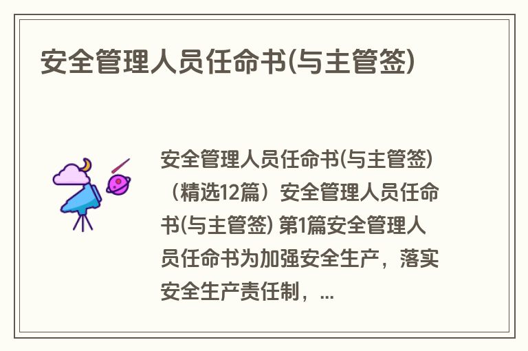 安全管理人员任命书(与主管签)