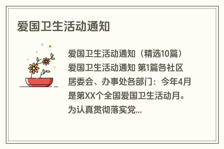 爱国卫生活动通知