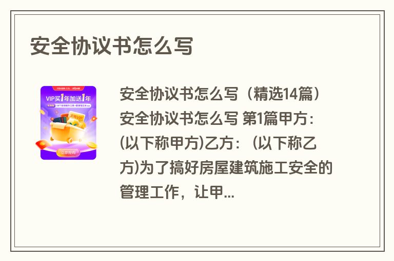 安全协议书怎么写