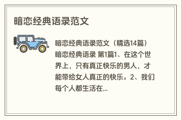 暗恋经典语录范文