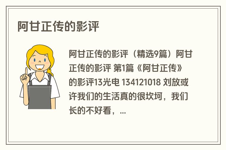 阿甘正传的影评