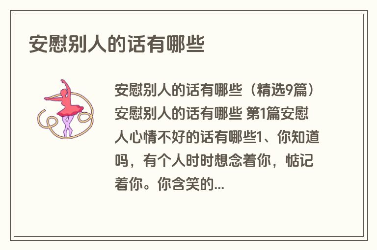 安慰别人的话有哪些