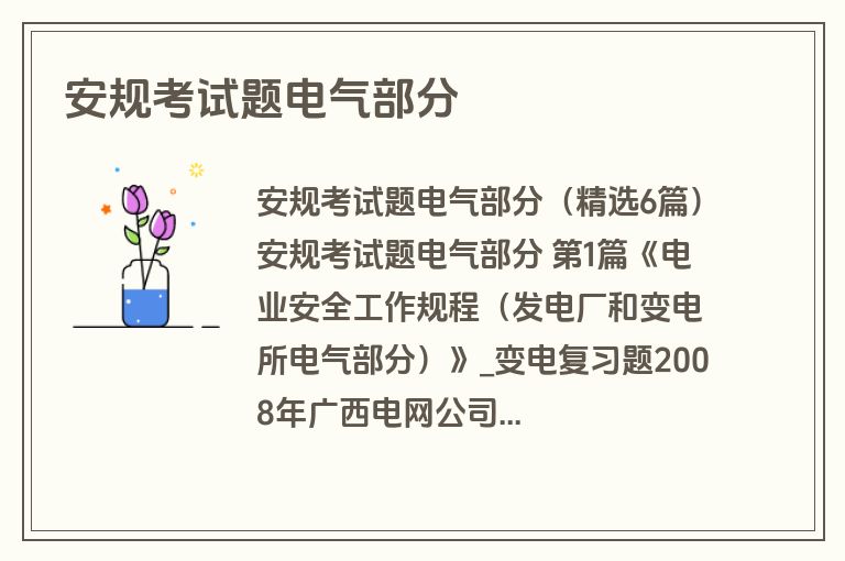 安规考试题电气部分