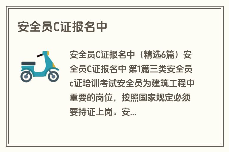 安全员C证报名中