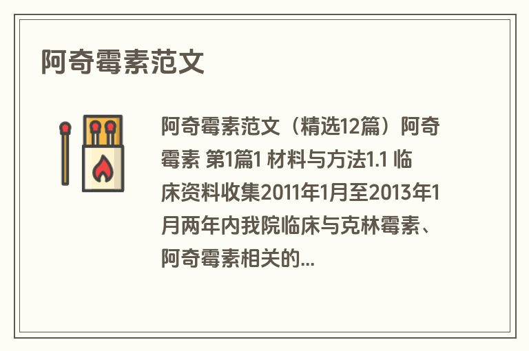 阿奇霉素范文