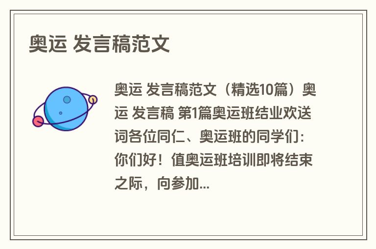 奥运 发言稿范文