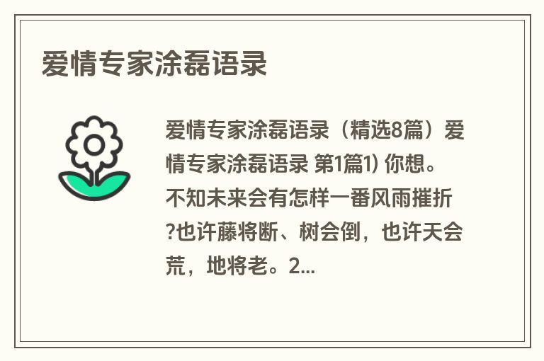 爱情专家涂磊语录
