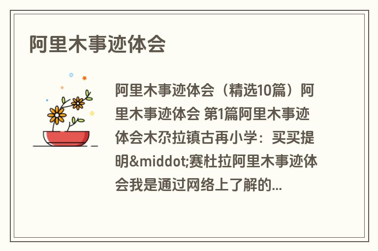 阿里木事迹体会