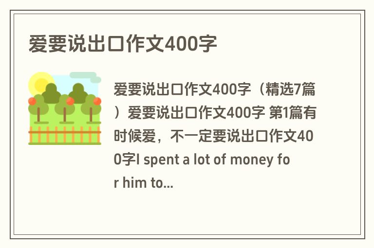 爱要说出口作文400字
