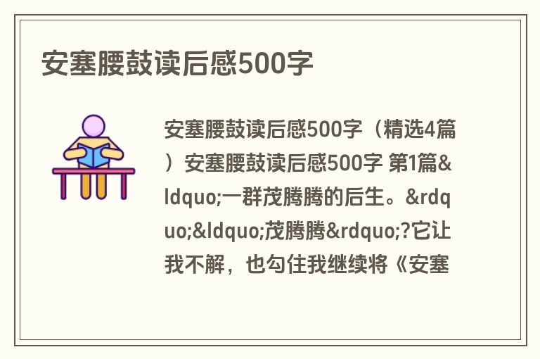 安塞腰鼓读后感500字