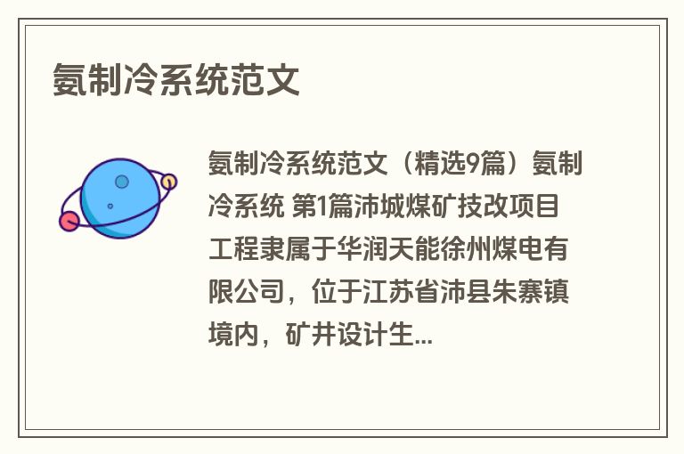氨制冷系统范文
