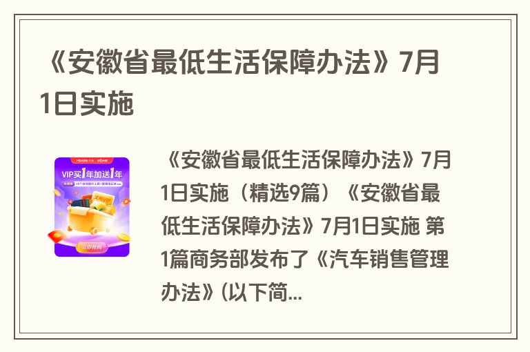 《安徽省最低生活保障办法》7月1日实施