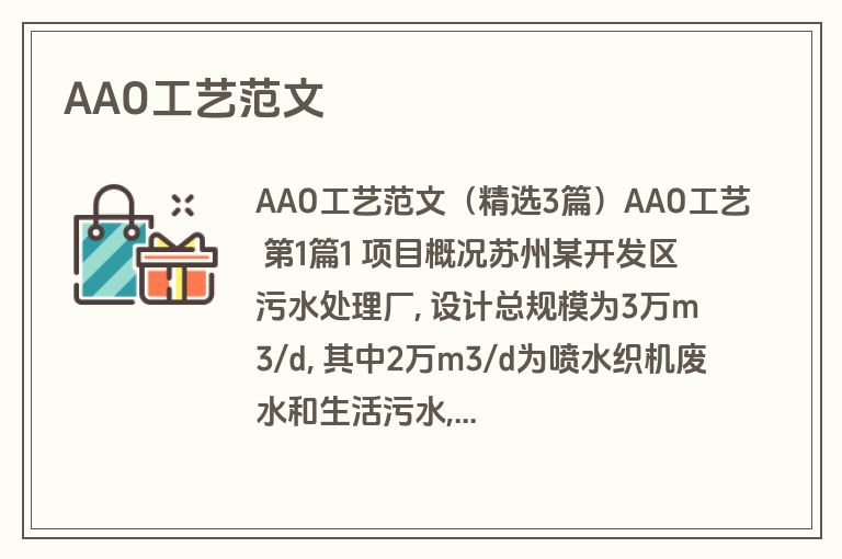 AAO工艺范文