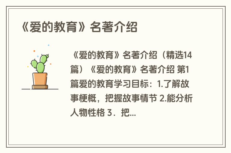 《爱的教育》名著介绍
