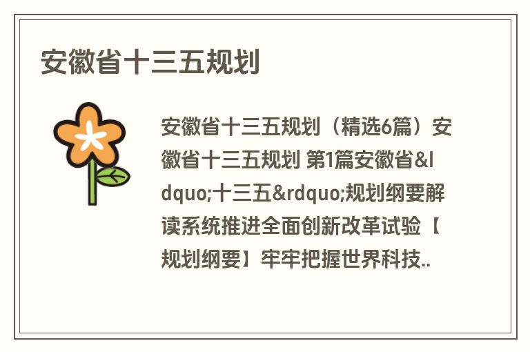 安徽省十三五规划