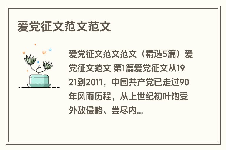 爱党征文范文范文