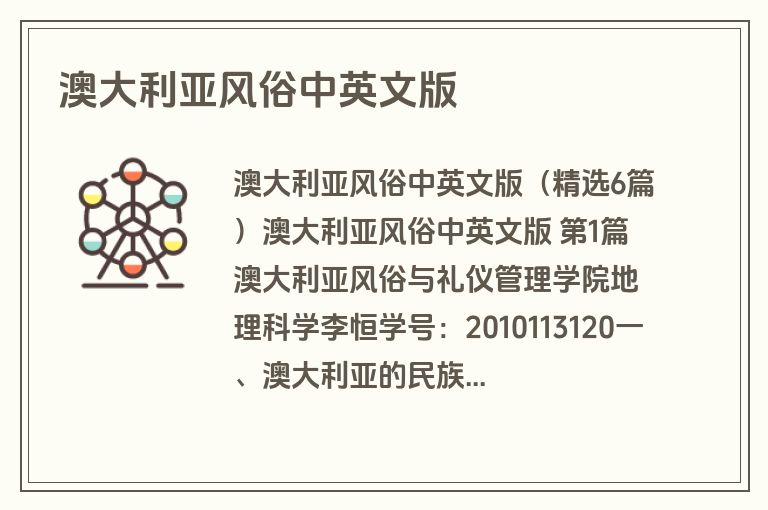 澳大利亚风俗中英文版