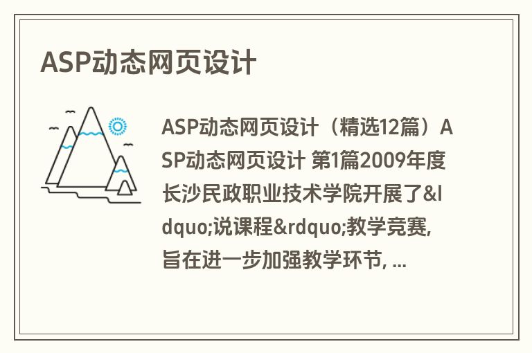 ASP动态网页设计