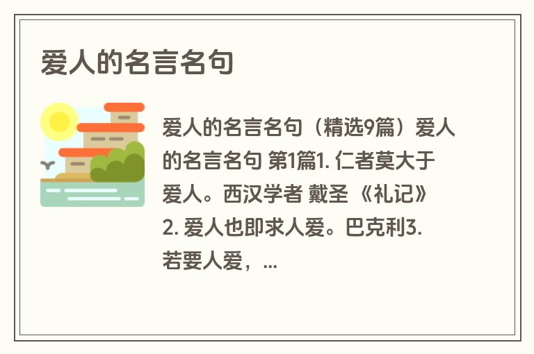 爱人的名言名句