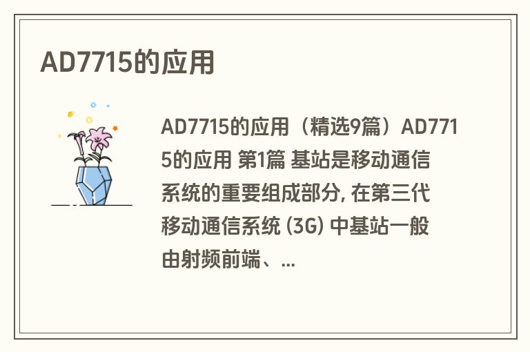 AD7715的应用