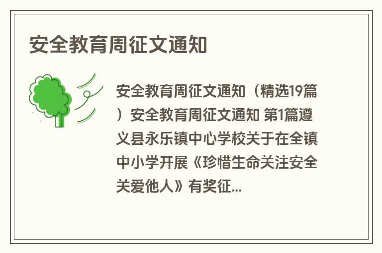 安全教育周征文通知