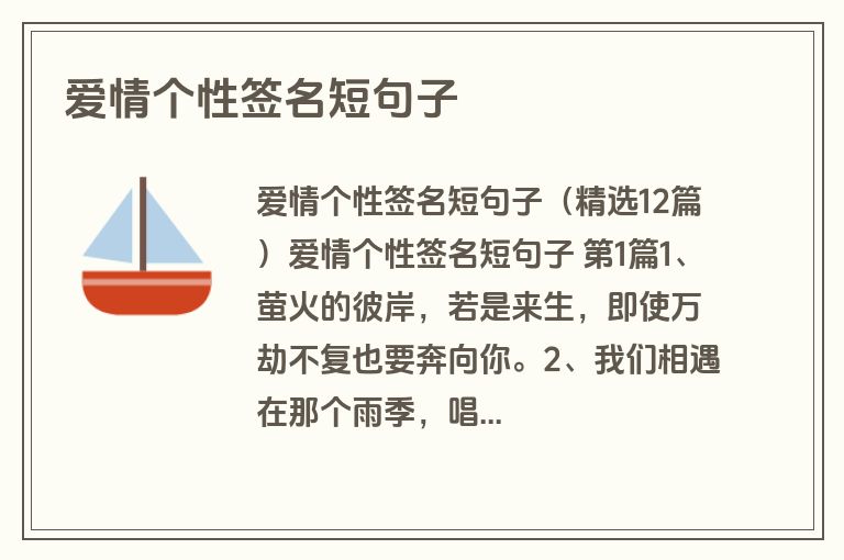 爱情个性签名短句子