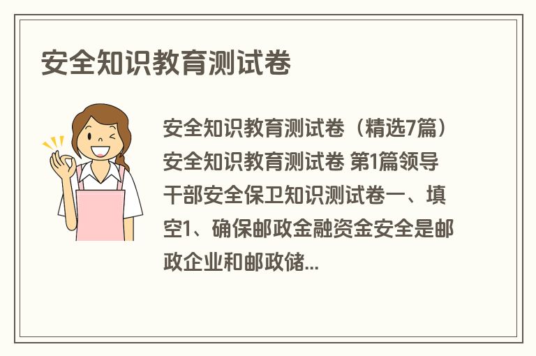 安全知识教育测试卷