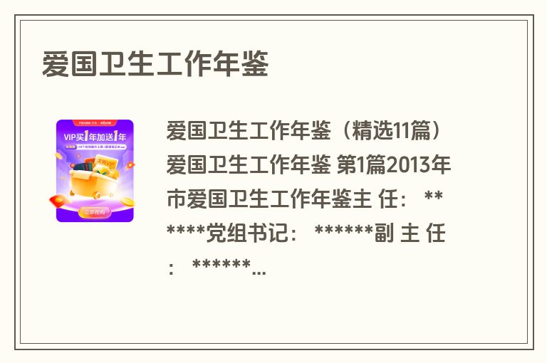 爱国卫生工作年鉴
