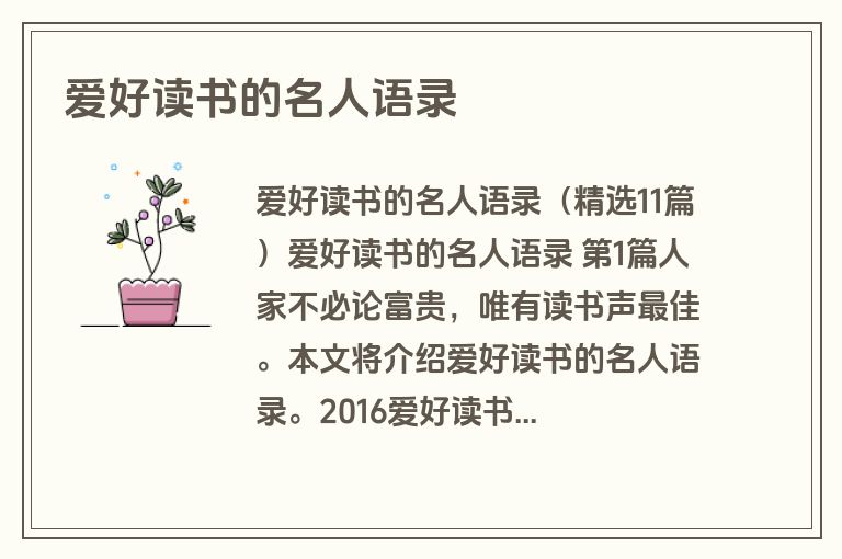 爱好读书的名人语录