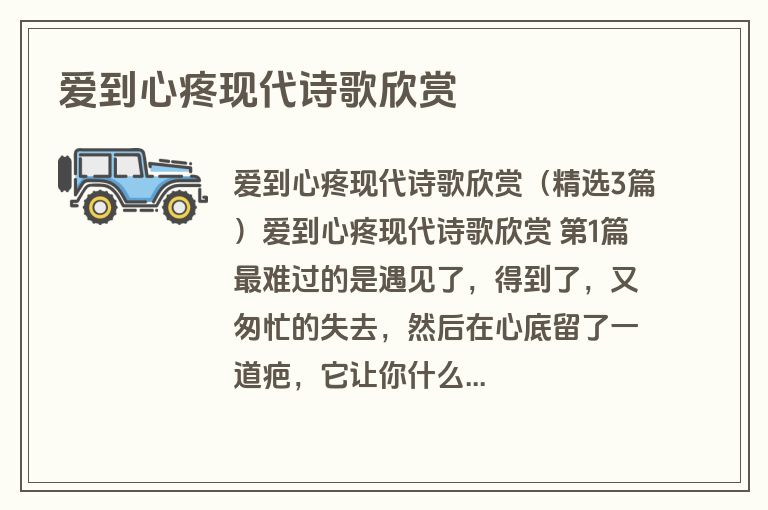 爱到心疼现代诗歌欣赏