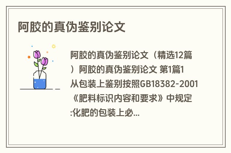 阿胶的真伪鉴别论文