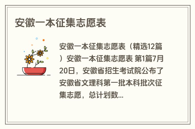 安徽一本征集志愿表