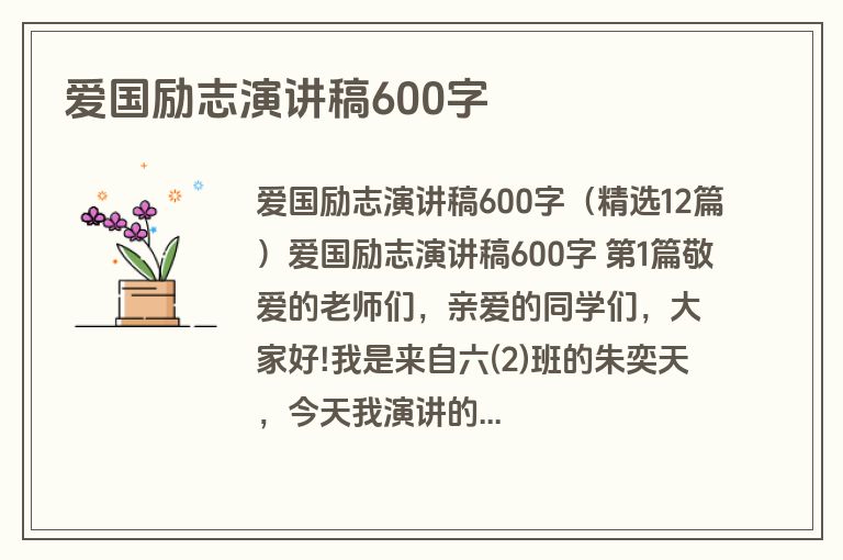 爱国励志演讲稿600字