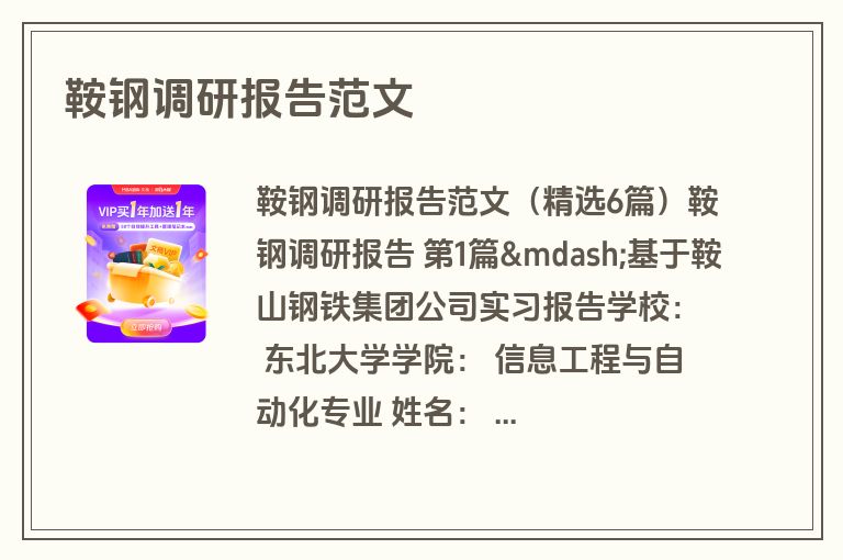 鞍钢调研报告范文