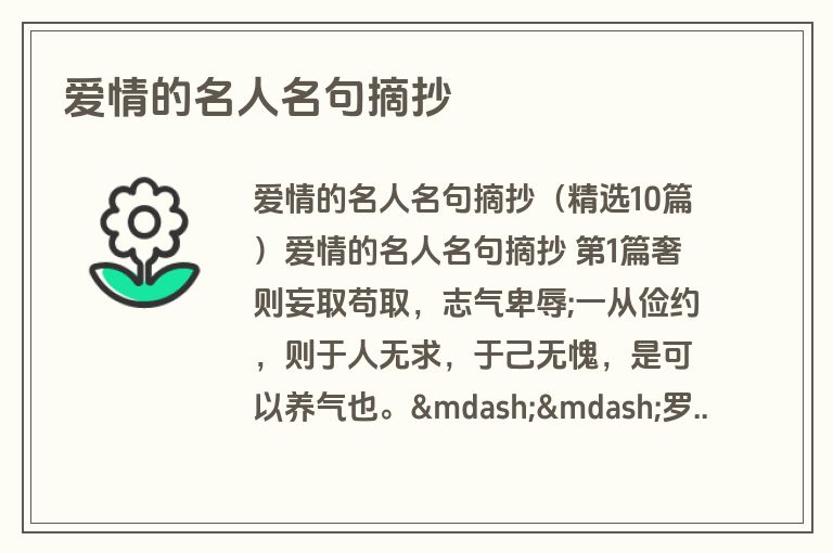 爱情的名人名句摘抄