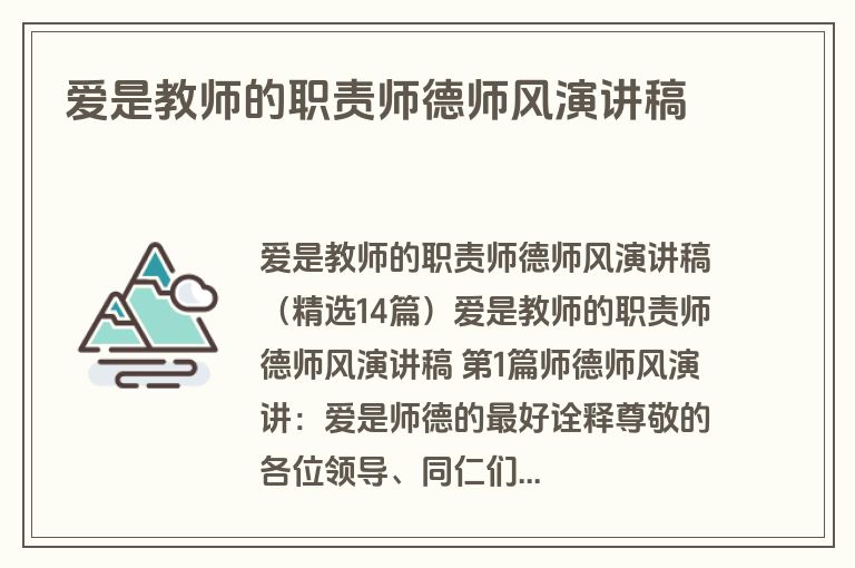 爱是教师的职责师德师风演讲稿