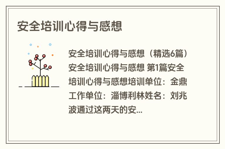安全培训心得与感想