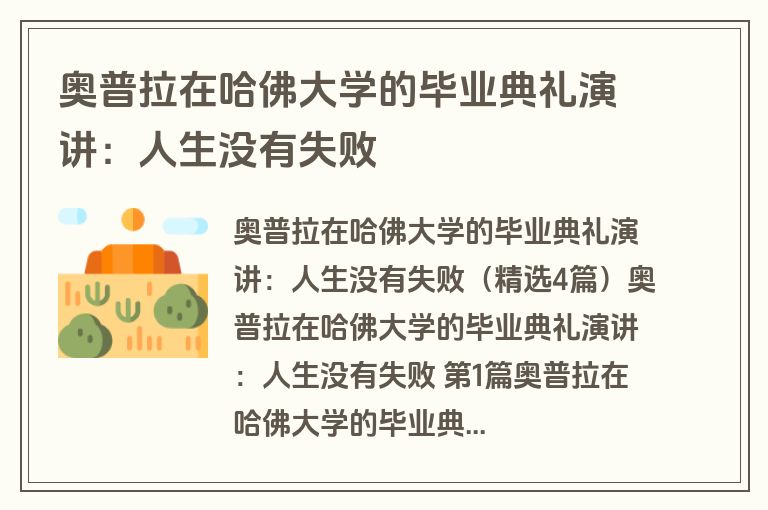 奥普拉在哈佛大学的毕业典礼演讲：人生没有失败