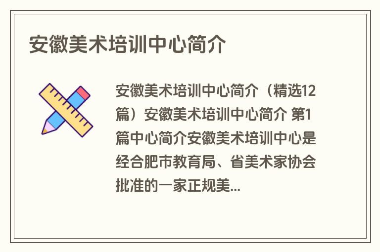 安徽美术培训中心简介