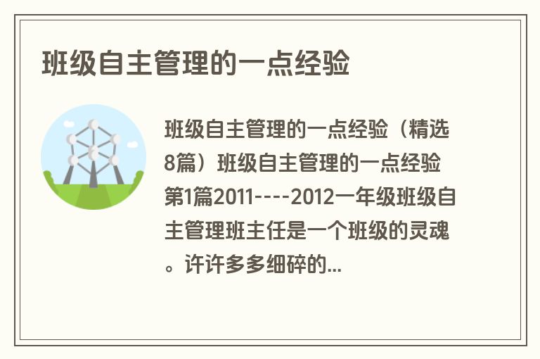 班级自主管理的一点经验