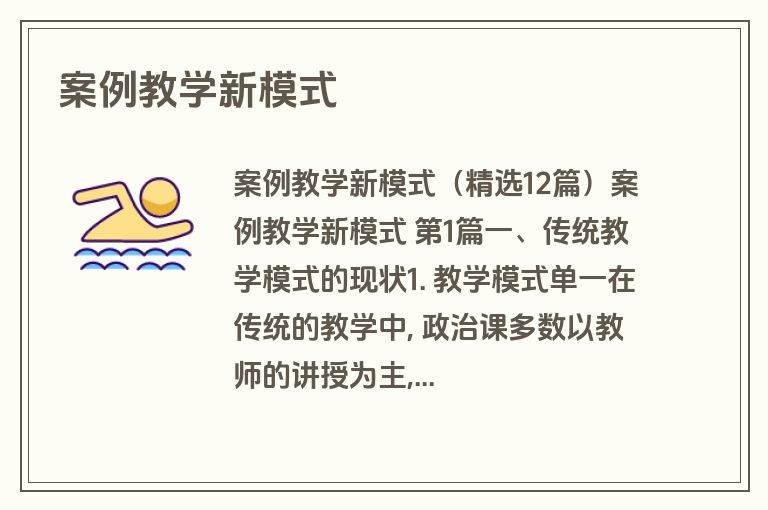 案例教学新模式