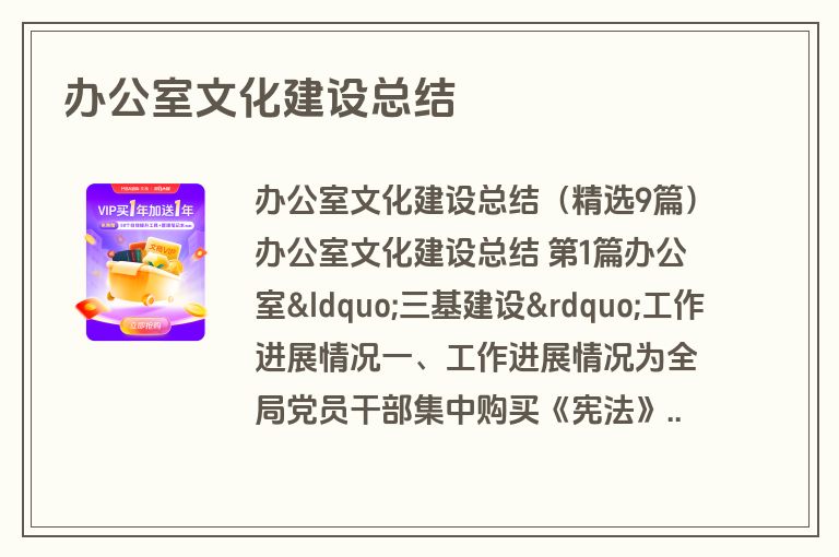 办公室文化建设总结