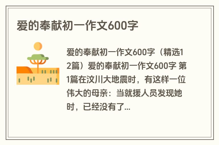 爱的奉献初一作文600字