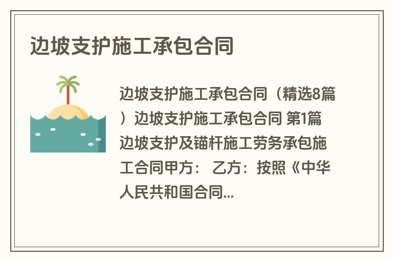 边坡支护施工承包合同 边坡支护施工承包合同