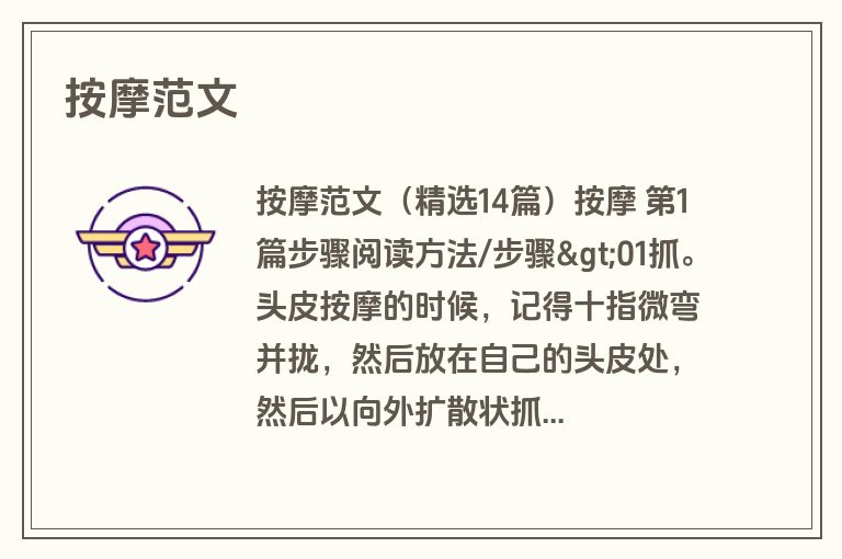 按摩范文