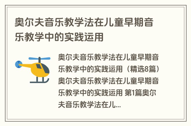奥尔夫音乐教学法在儿童早期音乐教学中的实践运用