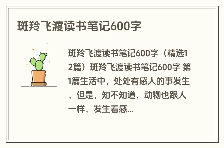 斑羚飞渡读书笔记600字