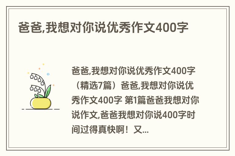 爸爸,我想对你说优秀作文400字